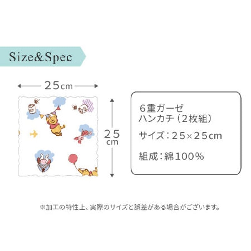 6重ガーゼハンカチ 2枚セット (25×25cm) ディズニー くまのプーさん