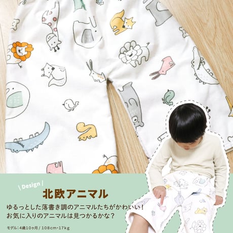 おねしょ対策ケット ズボンタイプ (ウエスト50～60cm 長さ50cm) モノクロスター 北欧アニマル 3170-M