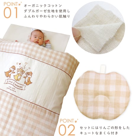 ベビー布団 10点セット ディズニー チップ＆デール  (70×120cm)≪オーガニックコットン≫≪ダブルガーゼ≫日本製のカバー NZ1135
