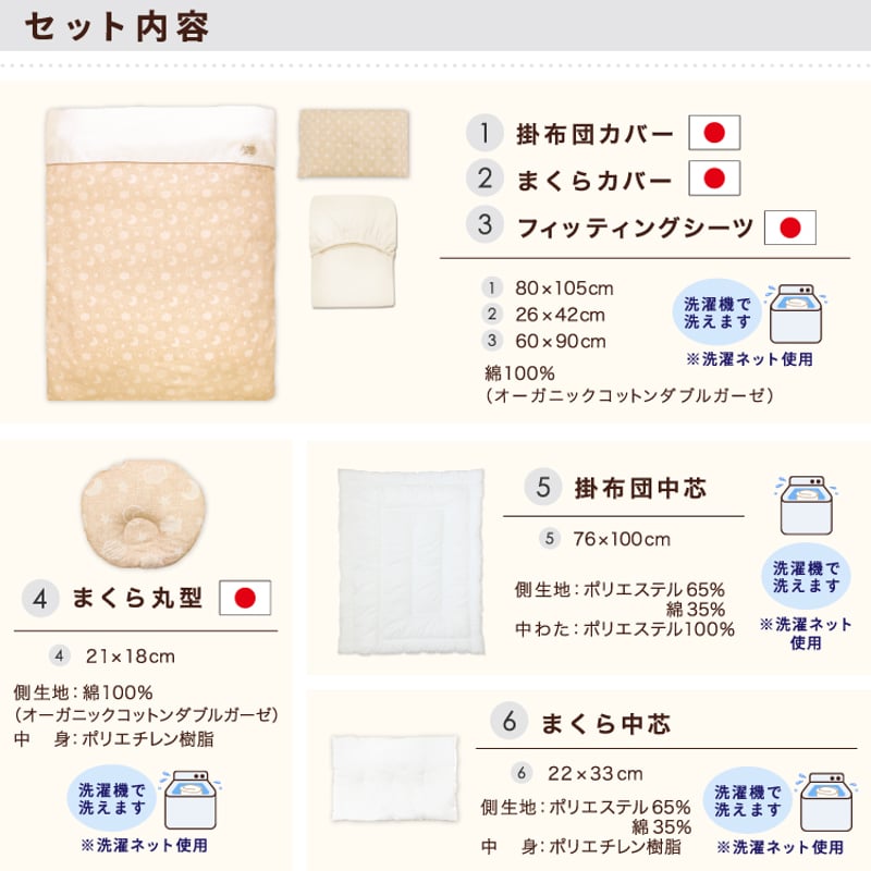 ミニサイズ ベビー布団 10点セット(60×90cm)≪オーガニックコットン