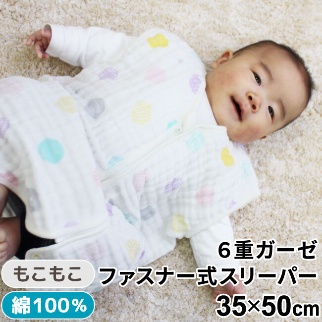 6重ガーゼスリーパー (35×50cm) 北欧ドット 2705-F | ベビー寝具専門店