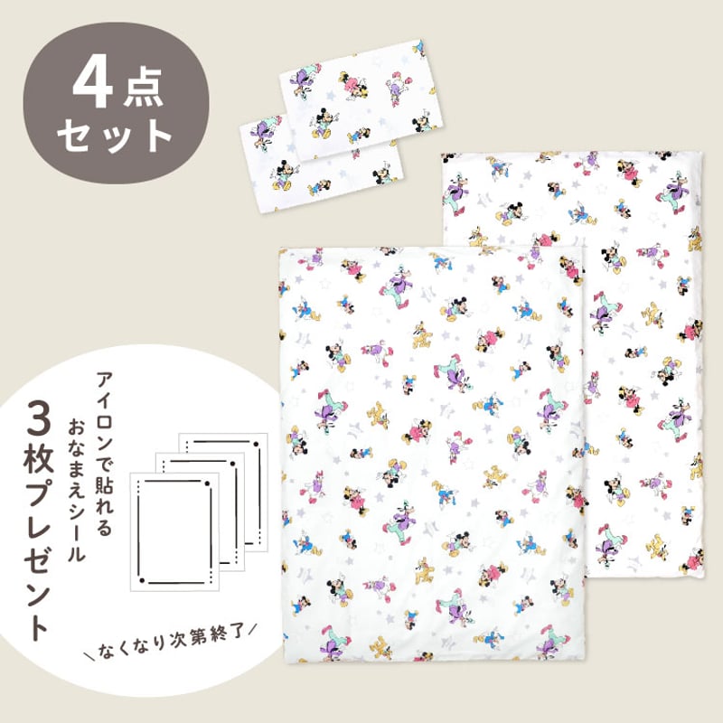 お昼寝布団カバー4点セット ディズニー プー レトロ ミッキー ミニー