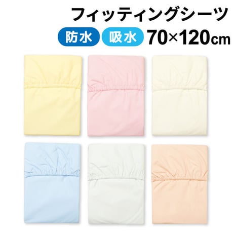 CATEGORY フィッティングシーツ | ベビー寝具専門店 un doudou