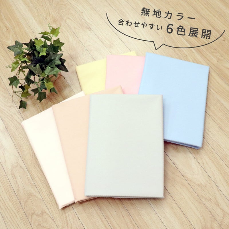 ミニサイズ 防水シーツ (60×90cm) 吸水加工 無地 10-20 | ベビー ミニサイズ 防水シーツ (60×90cm) 吸水加工 無地 10-20 | ベビー
