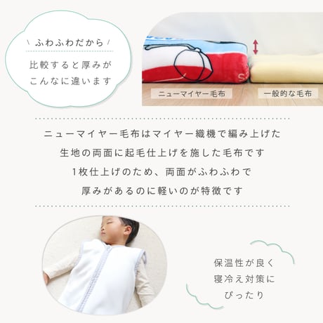 ニューマイヤー スリーパー JR 新幹線 50×70cm/37×56cm 電車 ドクターイエロ ー かがやき はやぶさ のぞみ 着る毛布 JR8301