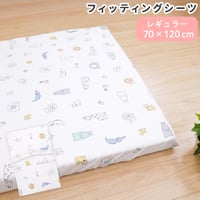フィッティングシーツ (70×120cm) ピーチスキン生地 北欧アニマル 3175-T3