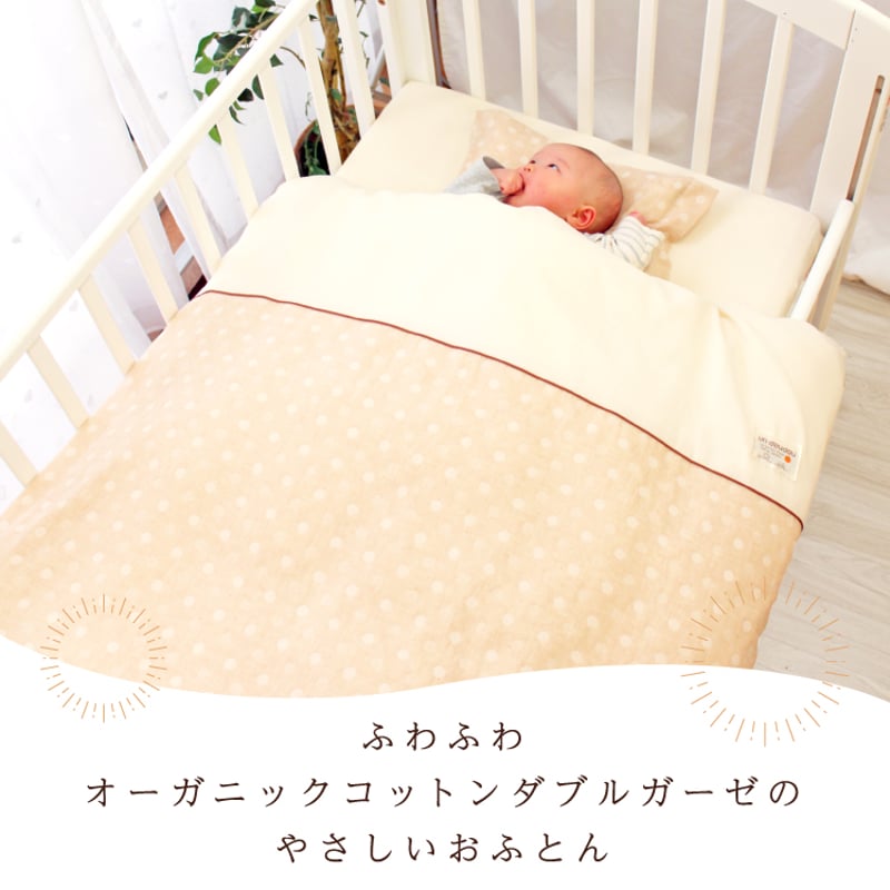 ベビー布団 10点セット (70×120cm)≪オーガニックコットン≫≪ダブル