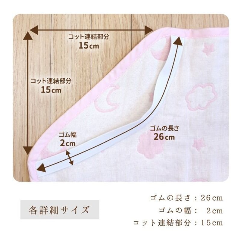 日本製】6重ガーゼ コットカバー (60×100cm) 月と雲 ピンク/サックス