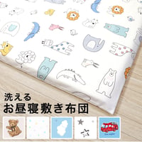 お昼寝敷布団 70×120cm 厚み約3cm テディベア ふわくも 北欧アニマル モノクロスター はたらく車 ドット ロボット 120x-SK