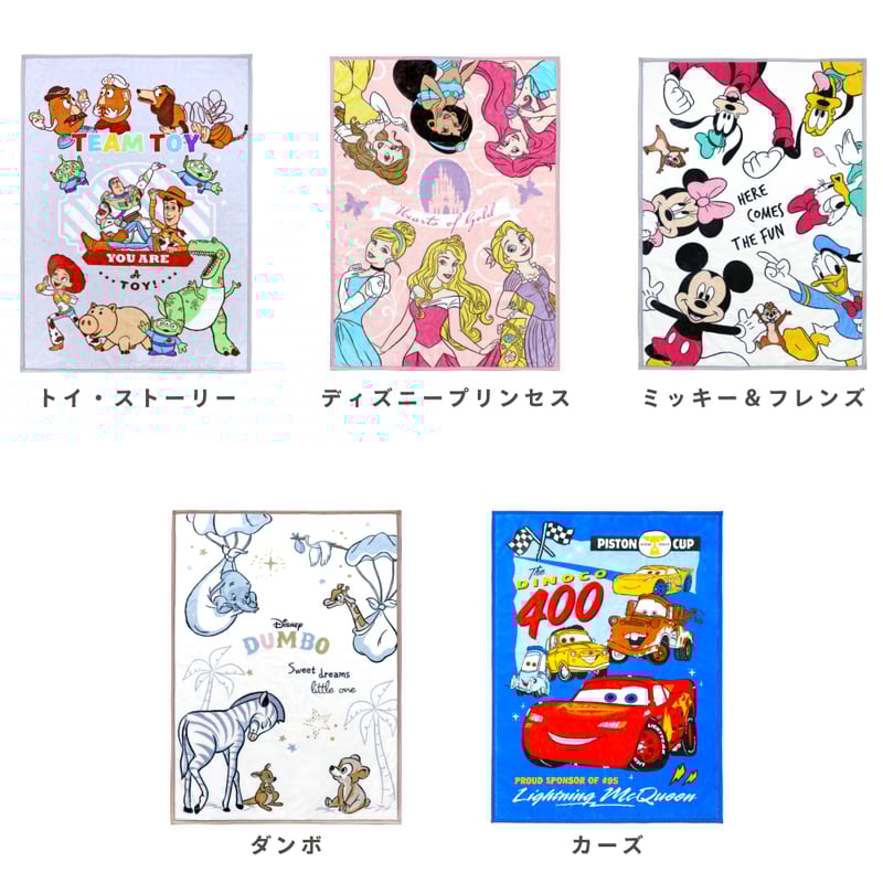 ディズニー 毛布 (100×140cm) ベビー/キッズ ニューマイヤー Disney