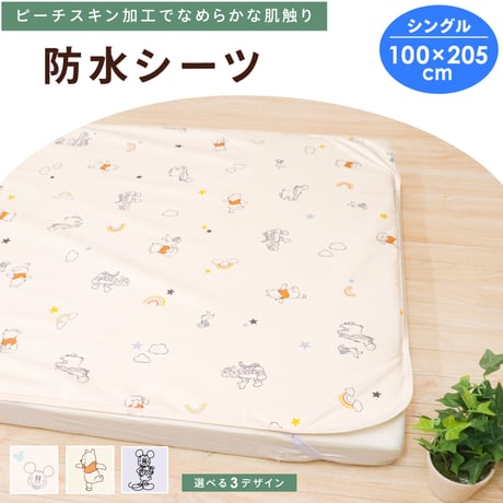 シングルサイズ 防水シーツ (100×205cm) ピーチスキン生地 ディズニー プー ミッキー ミニー NZ3225-X