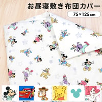 お昼寝敷布団カバー 75×125cm ディズニー プー ミッキー ミニー トイストーリー プリンセス カーズ NZSHIKI