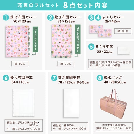 お昼寝布団セット ディズニー 充実のフルセット8点/シンプルセット3点 ミッキー プー トイストーリー プリンセス カーズ nz126x
