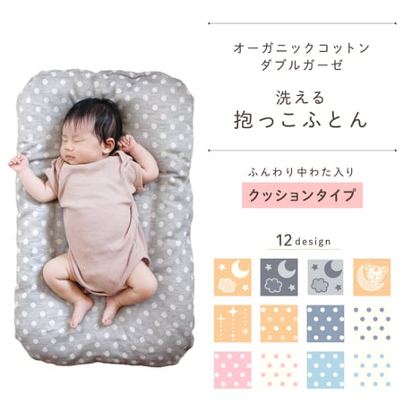 抱っこ布団 40×65cm ≪オーガニックコットン≫≪ダブルガーゼ≫日本製のカバー クッションタイプ DK-P