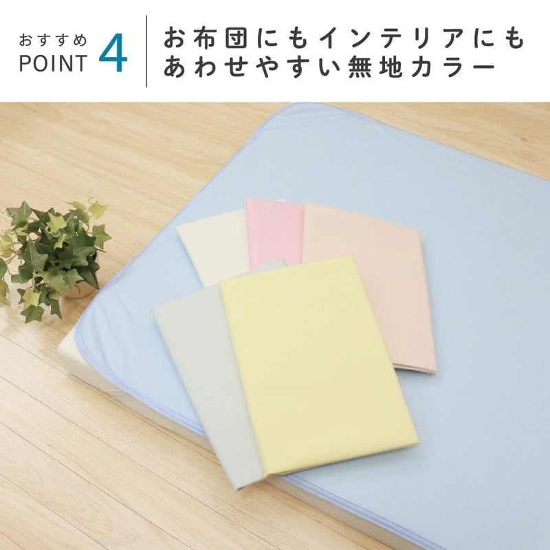 セミダブルサイズ 防水シーツ (120×210cm) 吸水加工 無地 10-23