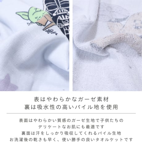 タオルケット (70×100cm) スターウォーズ  towelket-sw