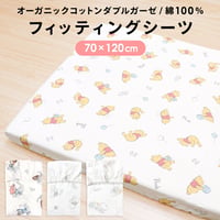 フィッティングシーツ (70×120cm) オーガニックコットン ダブルガーゼ ディズニー プー ミッキー ミニー プリンセス ダンボ 日本製生地 NZ112x-H