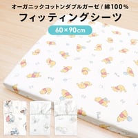 ミニサイズ フィッティングシーツ (60×90cm) オーガニックコットン ダブルガーゼ ディズニー プー プリンセス ダンボ 日本製生地 NZ112x-K
