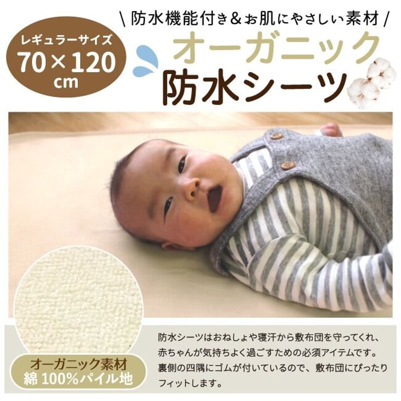 値下げ交渉承ります 数回使用のみ 洗えるオーガニックコットン お昼寝布団 ベビー布団 防水シーツ 楽天市場】【10％OFFｸｰﾎﾟﾝ＆P7倍】 防水シーツ おねしょシーツ
