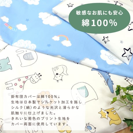 お昼寝掛布団カバー 90×120cm テディベア ふわくも 北欧アニマル モノクロスター はたらく車 ドット うさぎ ロボット 1203-KAKE