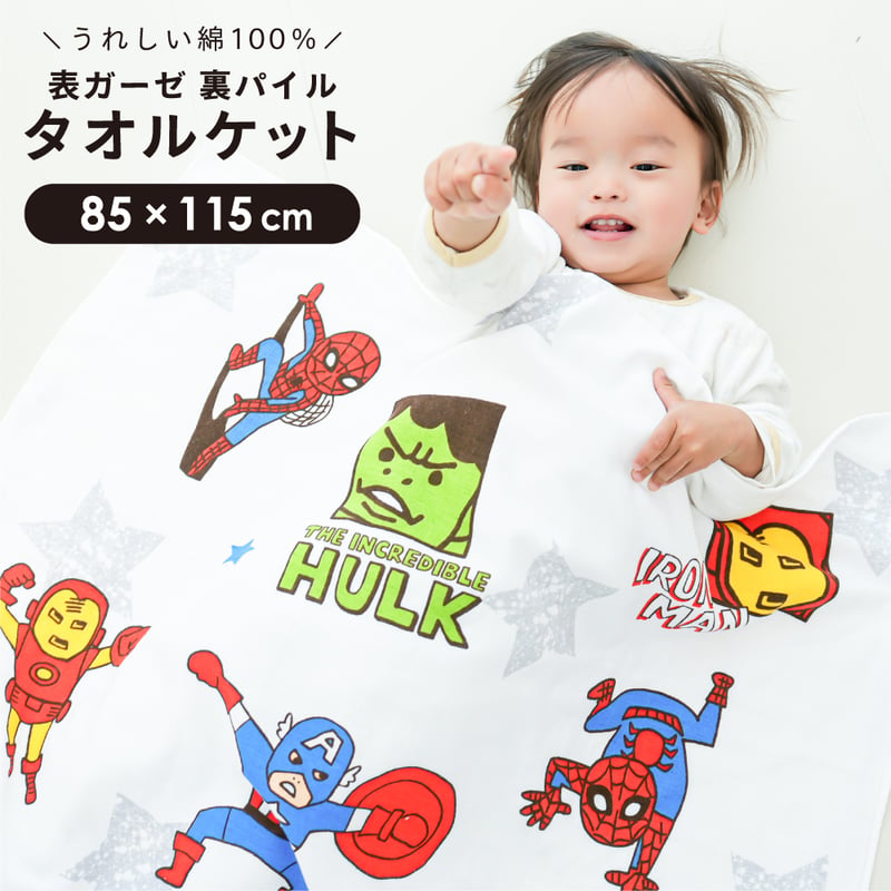 タオルケット (85×115cm) マーベル アベンジャーズ towelket-marvel