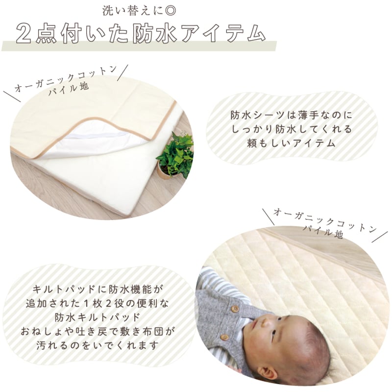 ベビー布団 8点セット (70×120cm) ≪オーガニックコットン≫≪ダブル