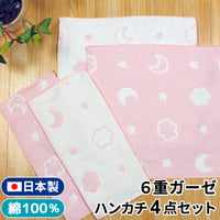 【日本製】6重ガーゼハンカチ 4枚セット 月と雲 ピンク サックス ブルー ホワイト ガーゼ生地 綿100% 2700-H-4