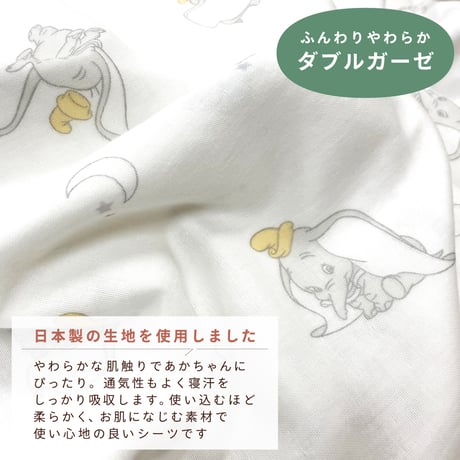 フィッティングシーツ (70×120cm) オーガニックコットン ダブルガーゼ ディズニー プー ミッキー ミニー プリンセス ダンボ 日本製生地 NZ112x-H