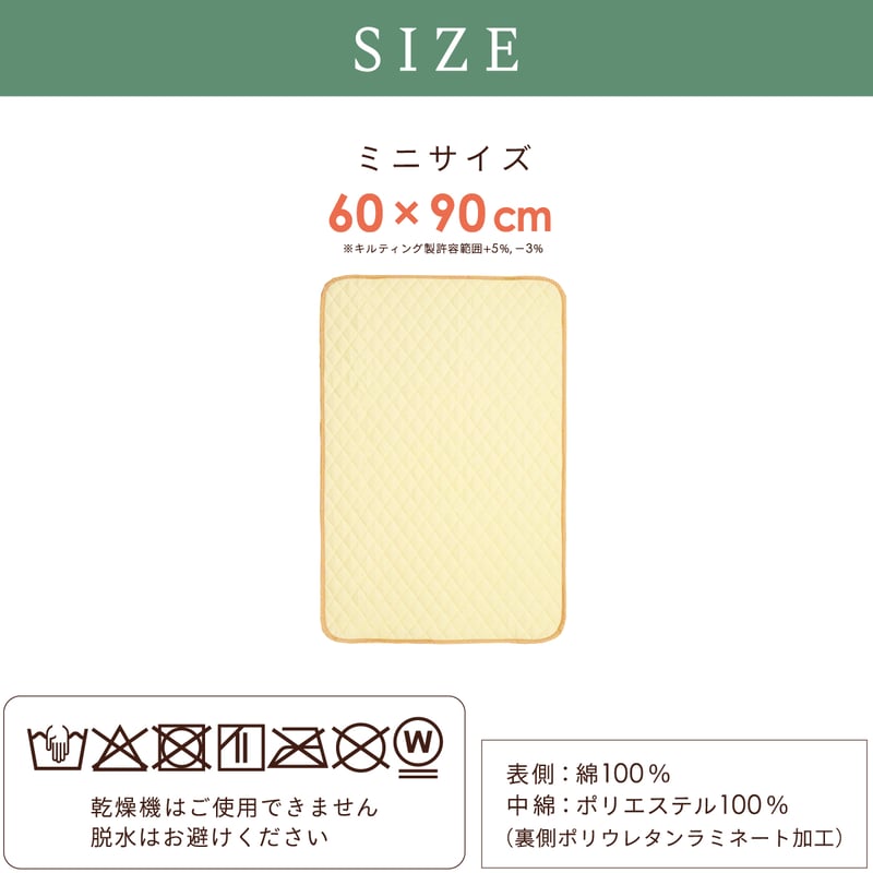 ミニサイズ 防水汗取りキルトパッド (60×90cm) ダブルガーゼ地