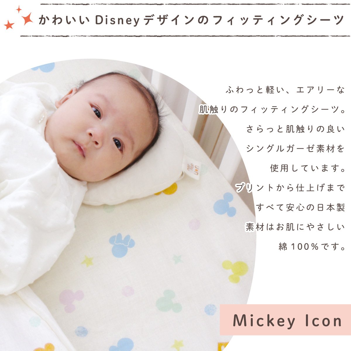日本製】フィッティングシーツ (70×120cm) シングルガーゼ ディズニー