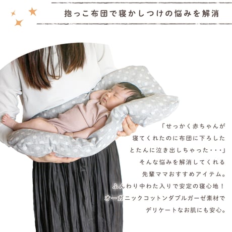 抱っこ布団 40×65cm ≪オーガニックコットン≫≪ダブルガーゼ≫日本製のカバー クッションタイプ DK-P