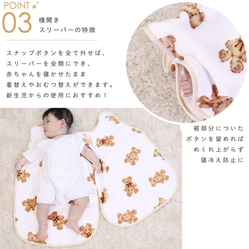フランネル スリーパー (約43×60cm) テディベア 2way 前開き 横開き