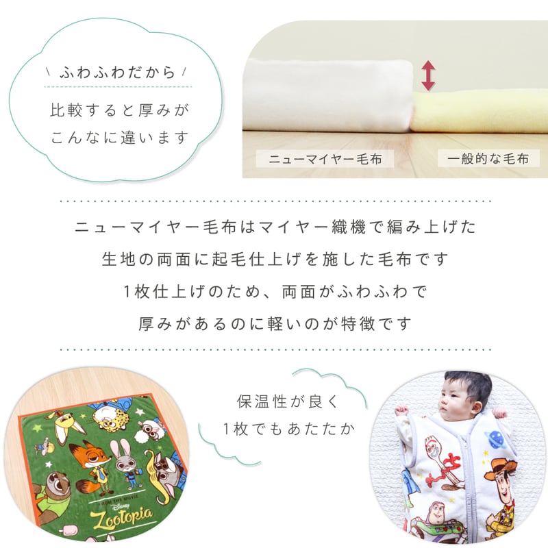 ディズニー ベビー 毛布 + スリーパー 2点セット ニューマイヤー