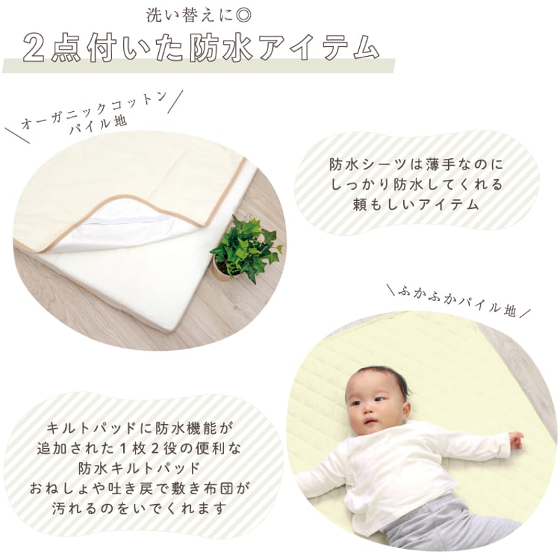 ミニサイズ ベビー布団 8点セット (60×90cm)≪オーガニックコットン