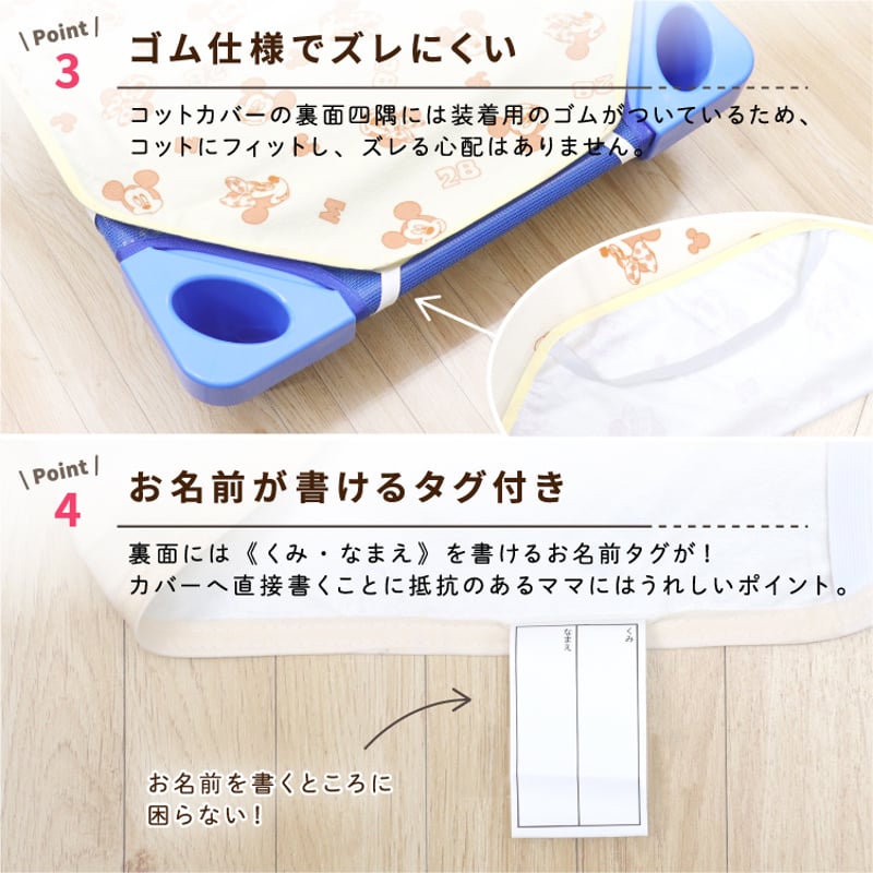 コットカバー (60×100cm) 裏面防水 ディズニー プーさん ミッキー