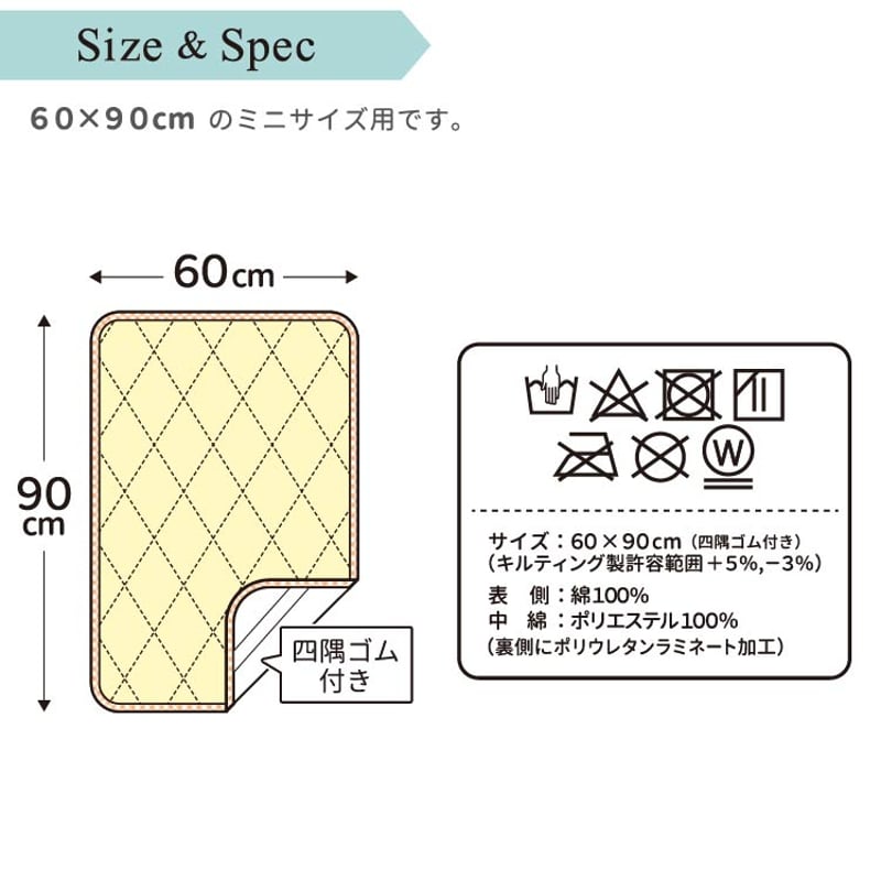ミニサイズ 防水汗取りキルトパッド (60×90cm) ダブルガーゼ地 ミニサイズ 防水汗取りキルトパッド (60×90cm) ダブルガーゼ地