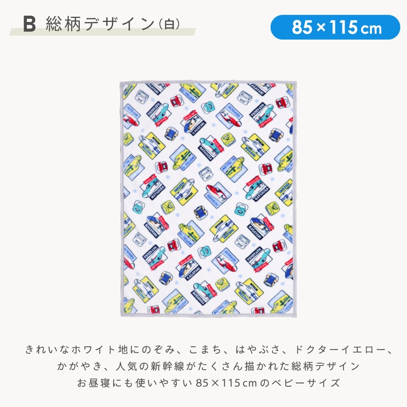 JR 新幹線 ニューマイヤー毛布 85×115cm/100×140cm JR8400 | ベ