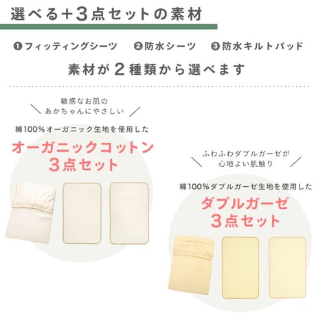 固綿敷布団 +3点セット(70×120cm 厚み6cm) 防水シーツ キルトパッド シーツ 3点付き 選べる素材 オーガニックコットン ダブルガーゼ 10-17-og3