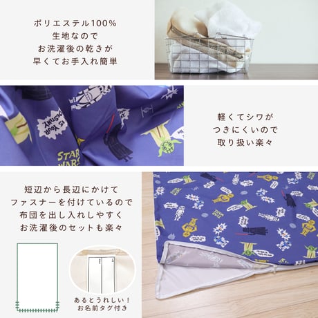 お昼寝敷布団カバー (75×125cm) ピーチスキン生地  スターウォーズ NS3022-T6
