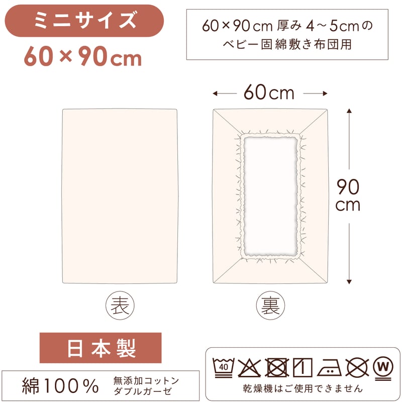 日本製】ミニサイズ フィッティングシーツ (60×90cm) 無添加コットン