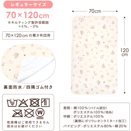 防水汗取りキルトパッド (70×120cm)  ディズニー プー ミッキー ミニー NZ3221-E