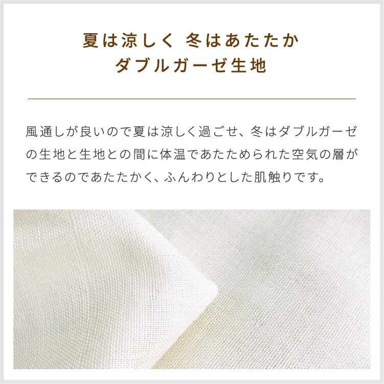 日本製】敷布団カバー (90×130cm) 無添加 ダブルガーゼ地 1676