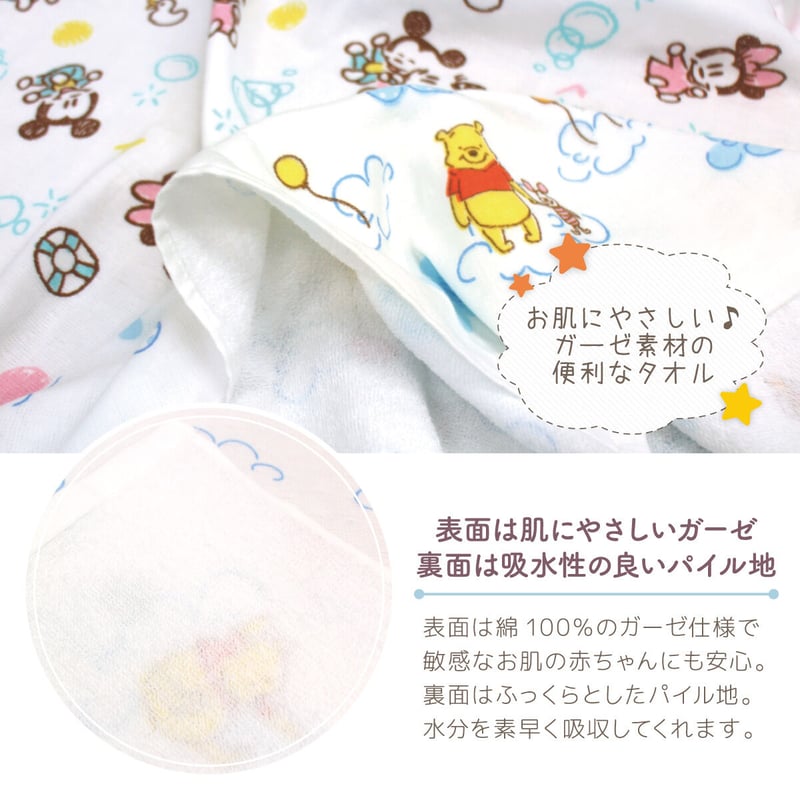 湯上りタオル (80×80cm) ディズニー NZ861x | ベビー寝具専門店 un doudou