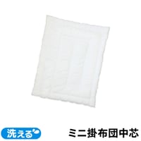 掛布団 中芯 ヌード 76×100cm ベビー布団用 ミニサイズ 4568