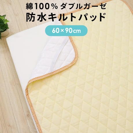 CATEGORY 防水キルトパッド | ベビー寝具専門店 un doudou