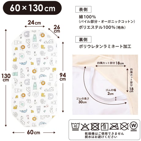 コットカバー (60×130cm) 表面パイル 裏面防水 北欧アニマル 3170-R