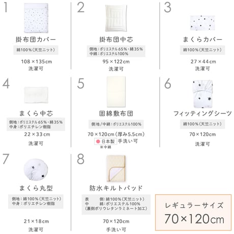 ベビー布団 8点セット スター柄 (70×120cm) ≪天竺ニット≫ 6700