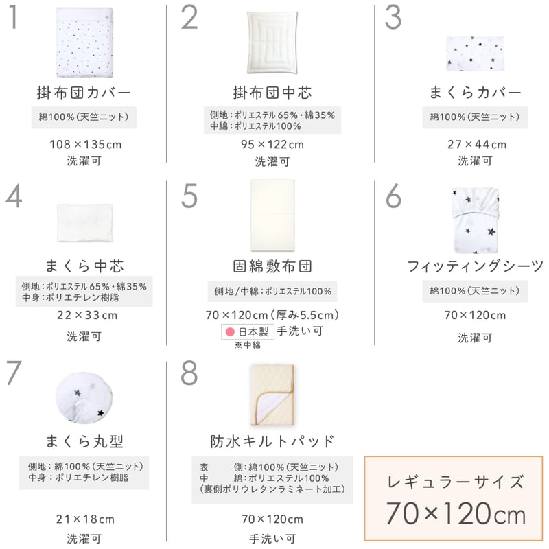 ベビー布団 8点セット スター柄 (70×120cm) ≪天竺ニット≫ 6700