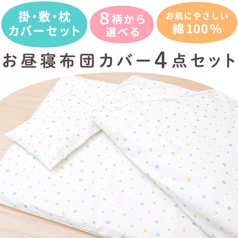 お昼寝布団カバー4点セット テディベア ふわくも 北欧アニマル