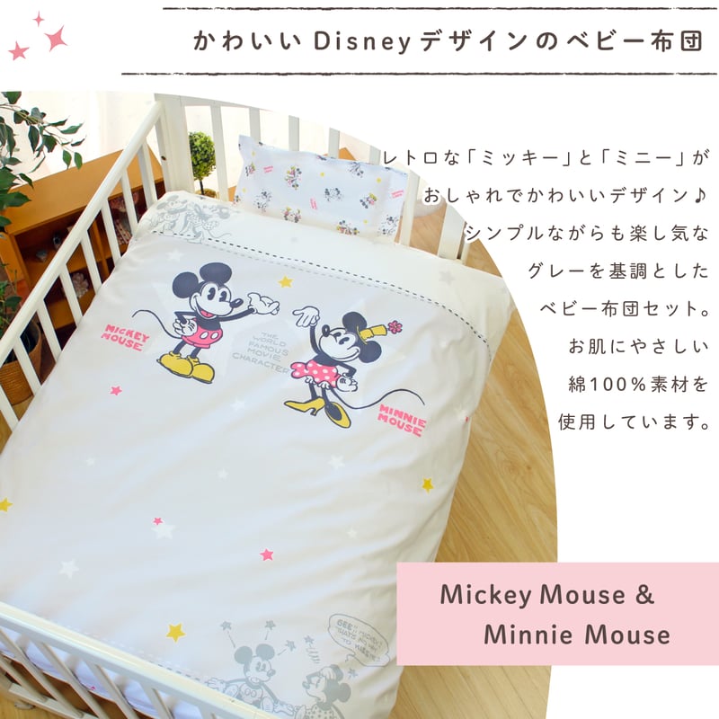 アンドゥドゥ☆ディズニー ベビー布団 9点セット☆新品☆ ベビー布団 9点セット ディズニー ミッキー・ミニー (70×120cm)≪綿100